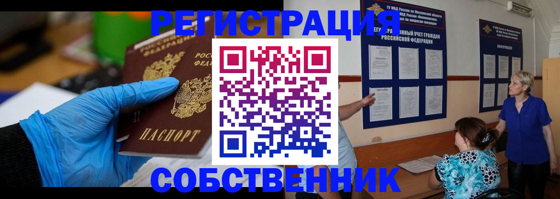 прописка штамп в Меленках