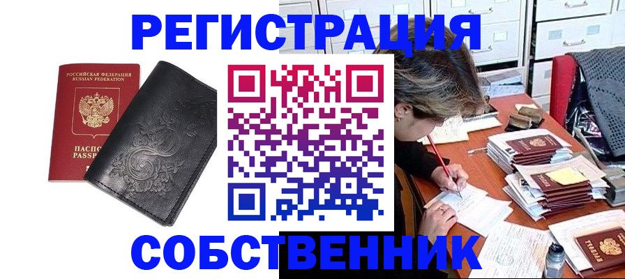 прописка законно в Меленках