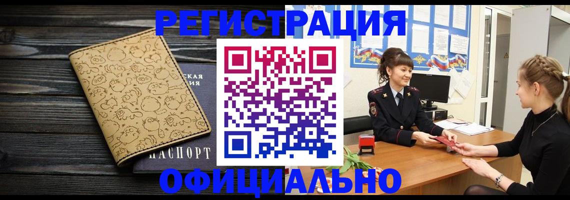 прописка законно в Меленках