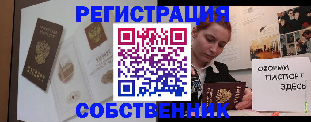 прописка паспорт в Меленках