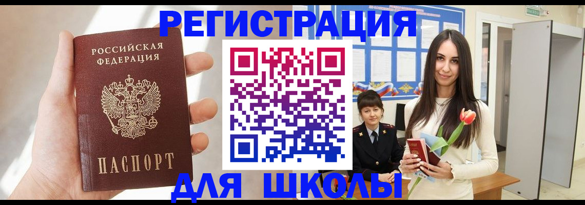 купить прописку в Меленках